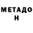 Метамфетамин мет Liliruca Arde